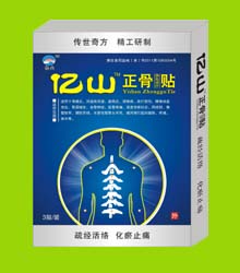 亿山正骨贴 亿山正骨贴