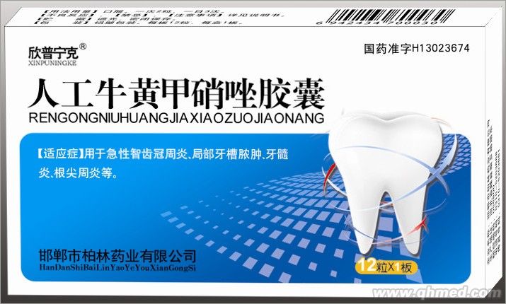 点击放大 人工牛黄甲硝唑胶囊