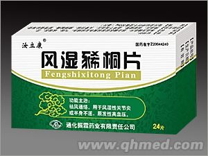 风湿片