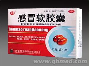 感冒软胶囊 