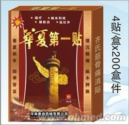 华夏第一贴 