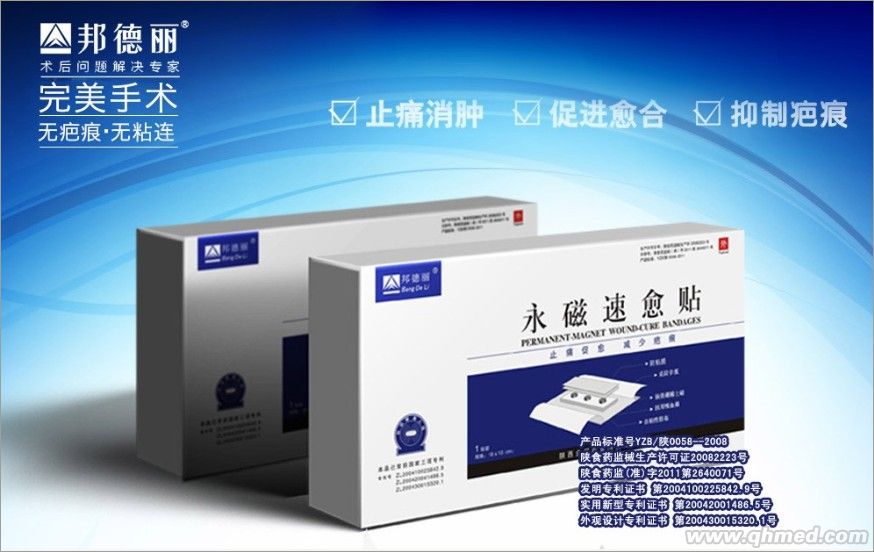 点击放大 邦德丽永磁速愈貼 永磁速愈貼