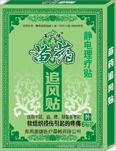 点击放大 苗药追风贴 软组织损伤 苗药追风贴