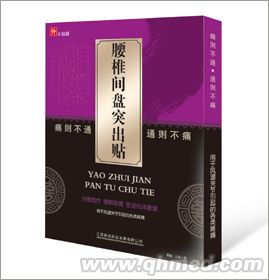 腰椎间盘突出贴 