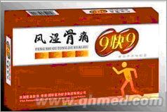 点击放大 国庆促销风湿骨痛9快9