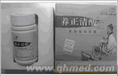 点击放大 中秋好礼促销养正清酸胶囊