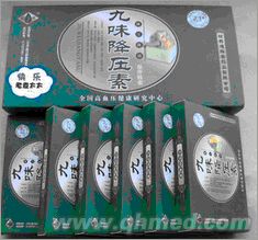 年终回馈促销 九味降压素正品 