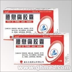 腰息痛胶囊 