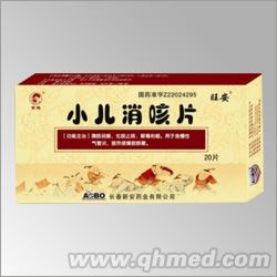 小儿消咳片 