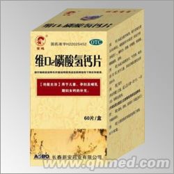 维d2磷酸氢钙片 