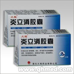 炎立消胶囊 