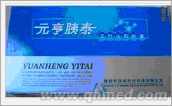 点击放大 年终好礼回馈促销元亨胰泰玉竹山药胶囊