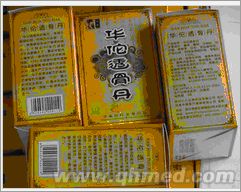 点击放大 国庆好礼回馈华佗透骨丹