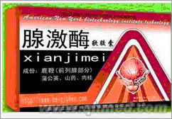 点击放大 北奇神腺激酶软胶囊中秋回馈促销