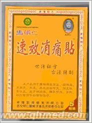 点击放大 年终回馈促销马明仁速效消痛贴