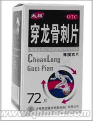 点击放大 国庆正品促销穿龙骨刺片