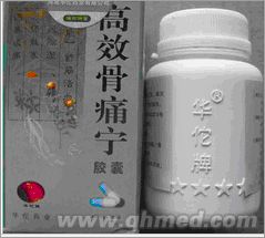 点击放大 高效骨痛宁年终回馈促销