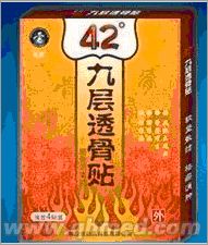 点击放大 年终回馈促销42度九层透骨贴100%正品
