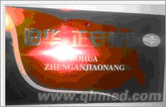 点击放大 年终回馈促销伯华正安胶囊