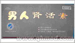 点击放大 男人肾活素年终回馈促销