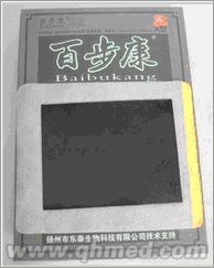 国庆折扣促销百步康骨痛消贴 