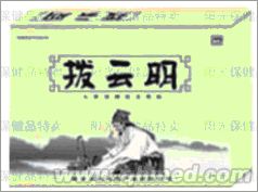 点击放大 拨云明眼贴年终折扣促销