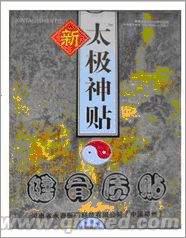 点击放大 太极神贴国庆折扣促销