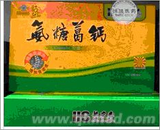 点击放大 年终回馈老来寿氨糖葛钙胶囊正品促销