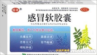 感冒软胶囊 