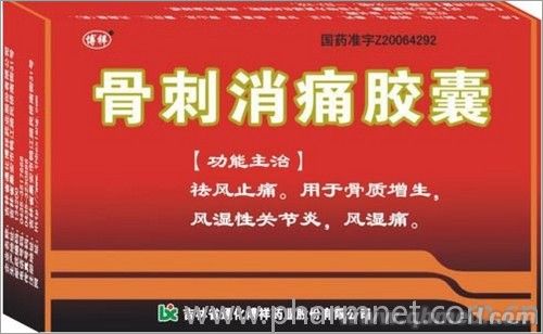 骨刺消痛胶囊 