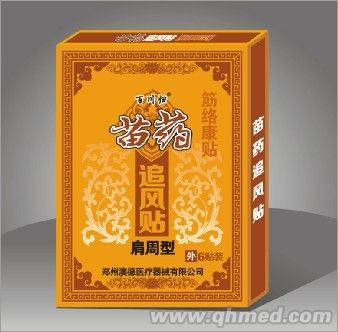苗药追风贴 肩周型（膏药 贴剂 风湿) 