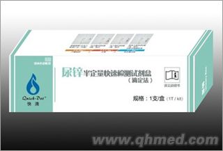 尿锌半定量快速检测试剂盒(滴定法) 