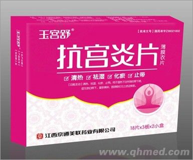 抗宫炎片(薄膜衣) 