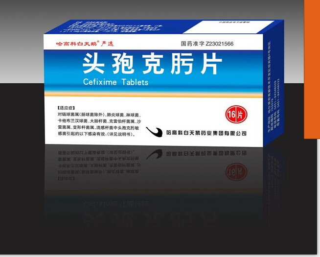 点击放大 头孢克肟片