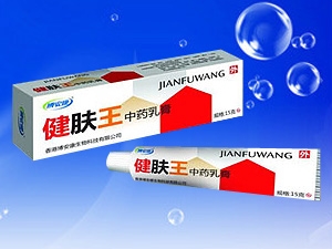 健肤王乳膏 