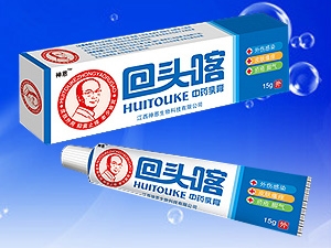 回头喀乳膏 