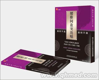 腰椎间盘突出贴 