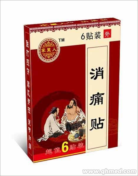 消痛贴 