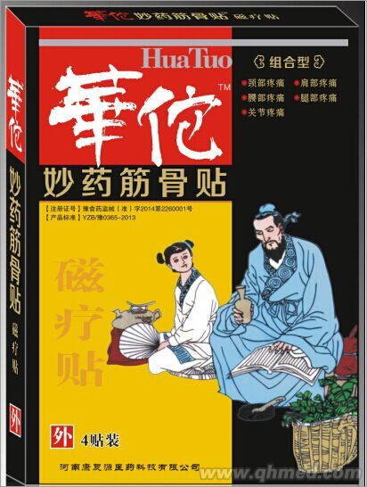 华佗妙药筋骨贴大黑膏药 腰椎病、腰椎间盘突出、腰肌劳损