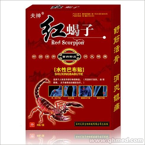 红蝎子-水性巴布贴 