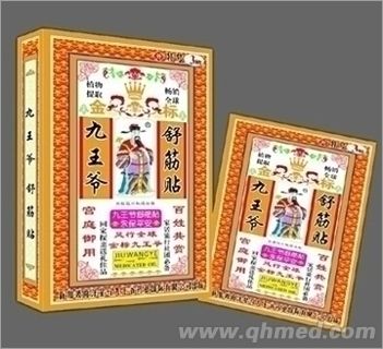 九王爷舒筋贴 