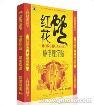 红花蛇静电理疗贴 