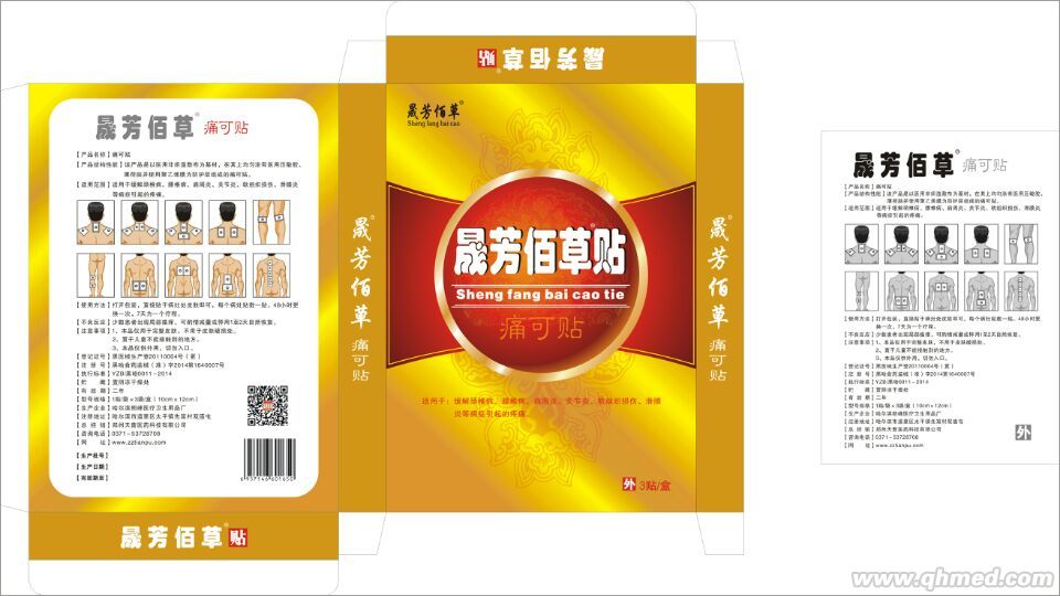 晟芳佰草牌痛可贴 痛可贴