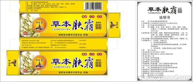 沛良堂 草本肤霸皮肤抑菌乳膏