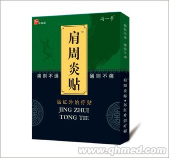 肩周炎贴 