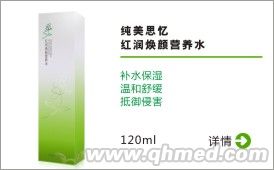 纯美思忆 红润焕颜营养水 