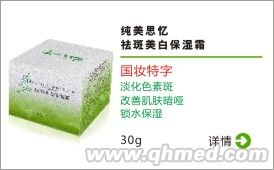 纯美思忆 祛斑美白保湿霜 