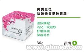 纯美思忆 抗皱修复提拉眼霜 