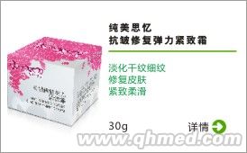 纯美思忆 抗皱修复弹力紧致霜 