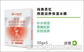 点击放大 纯美思忆 燕窝滋养保湿冰膜